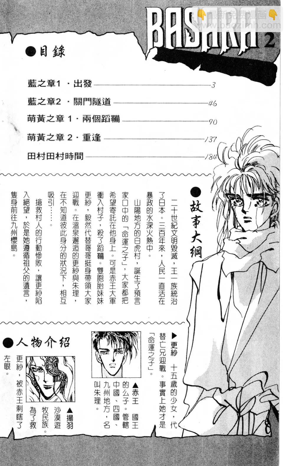 《BASARA婆娑罗》第02卷 第3页