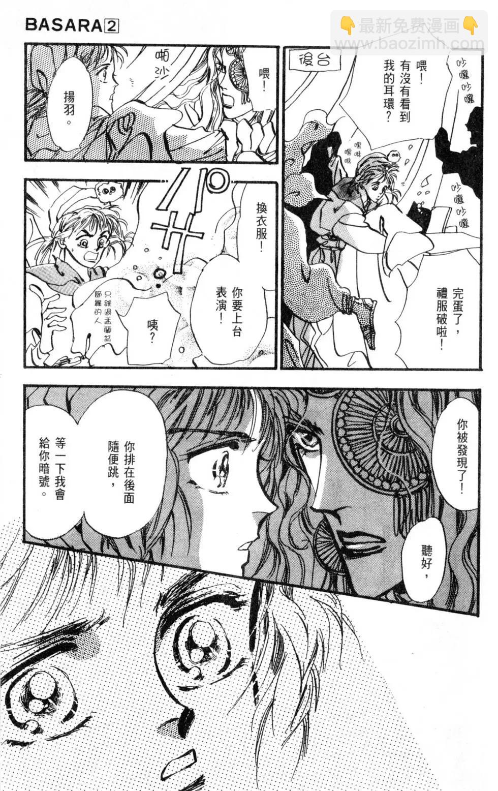 《BASARA婆娑罗》第02卷 第40页
