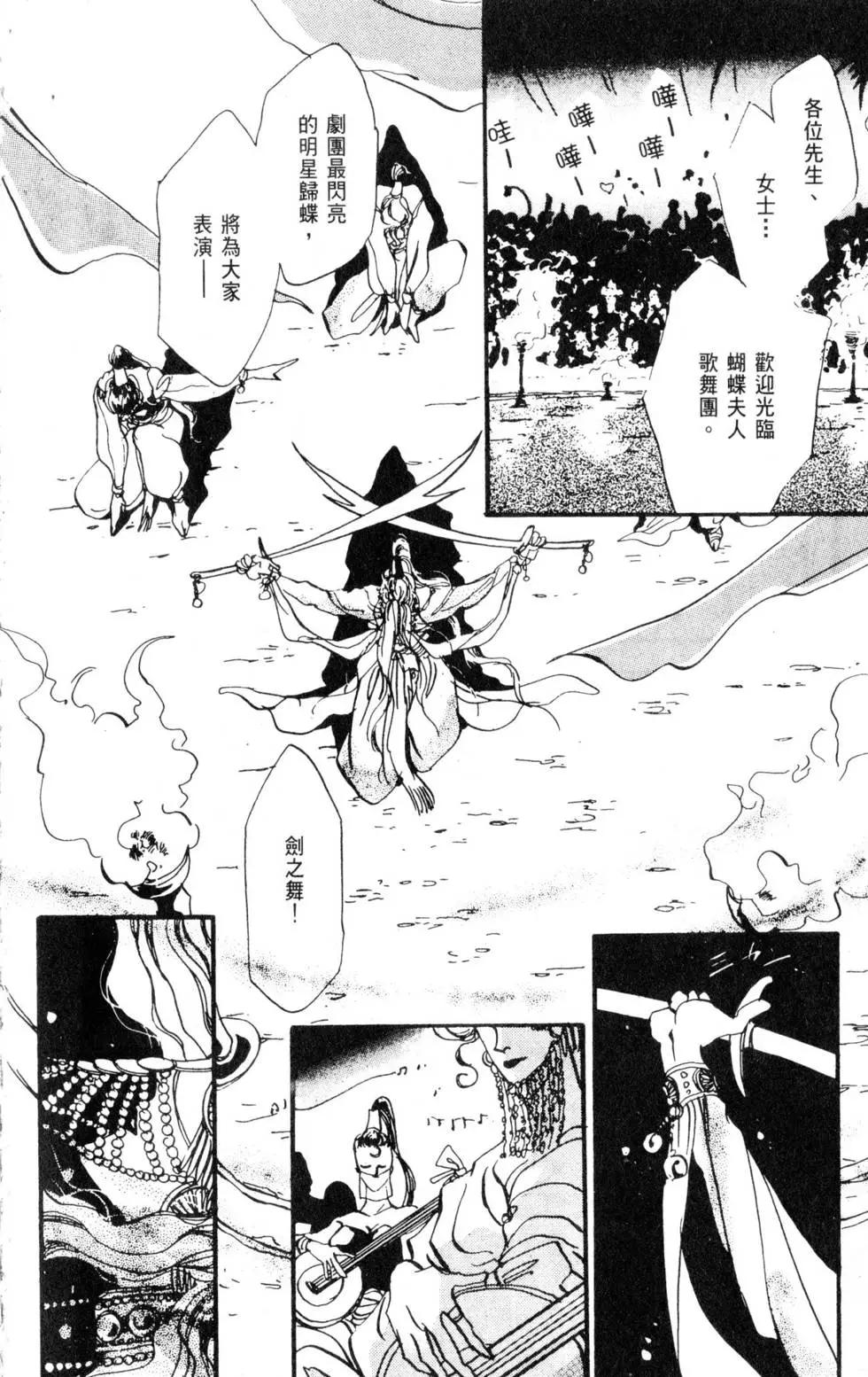 《BASARA婆娑罗》第02卷 第41页