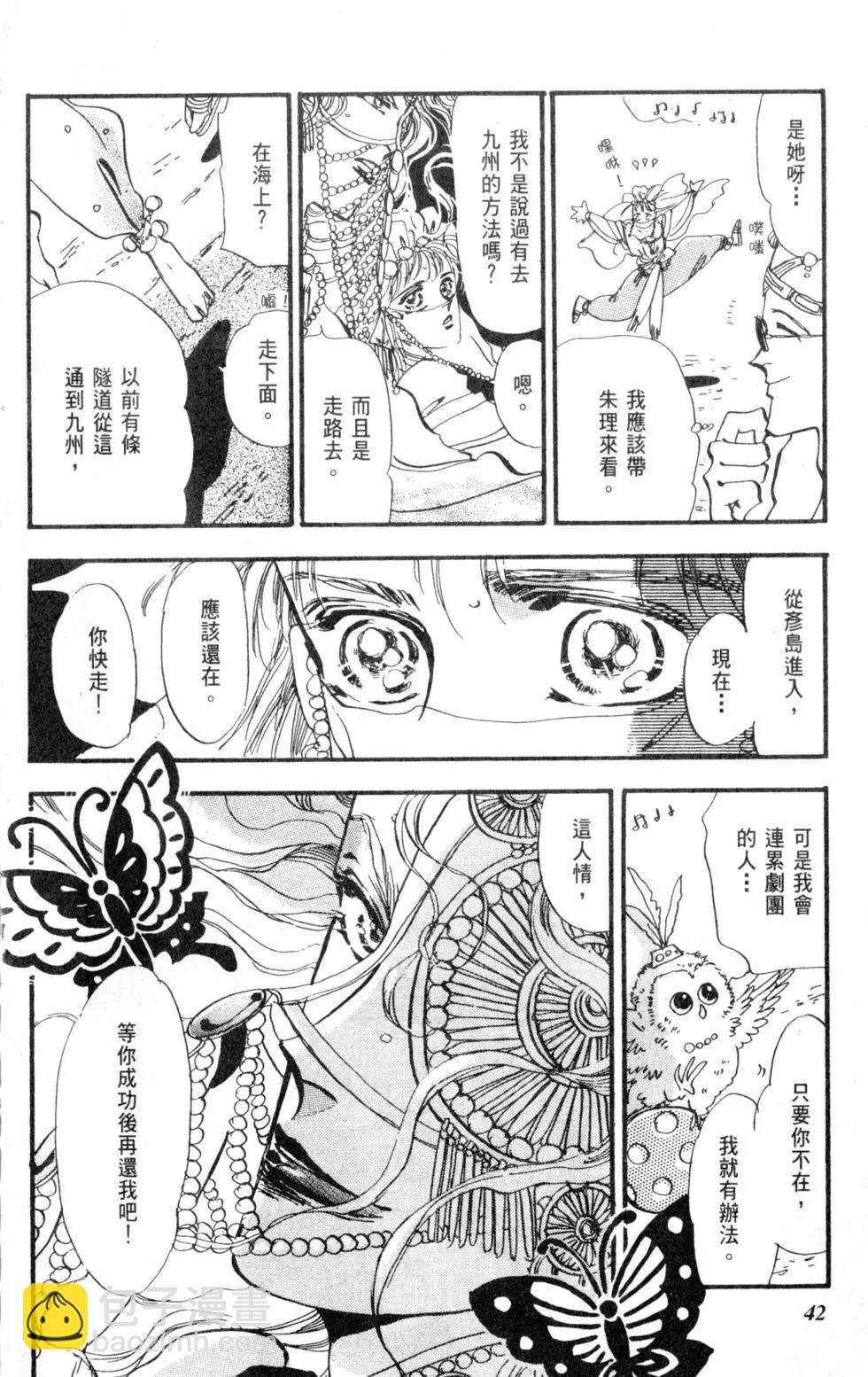 《BASARA婆娑罗》第02卷 第43页