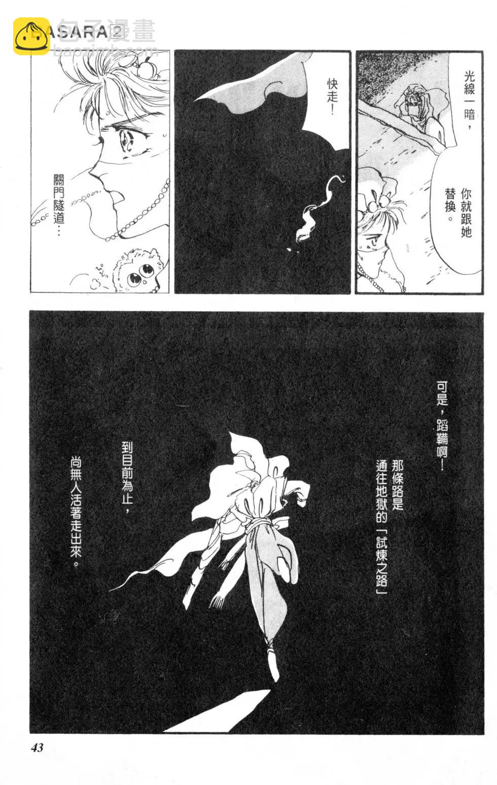 《BASARA婆娑罗》第02卷 第44页