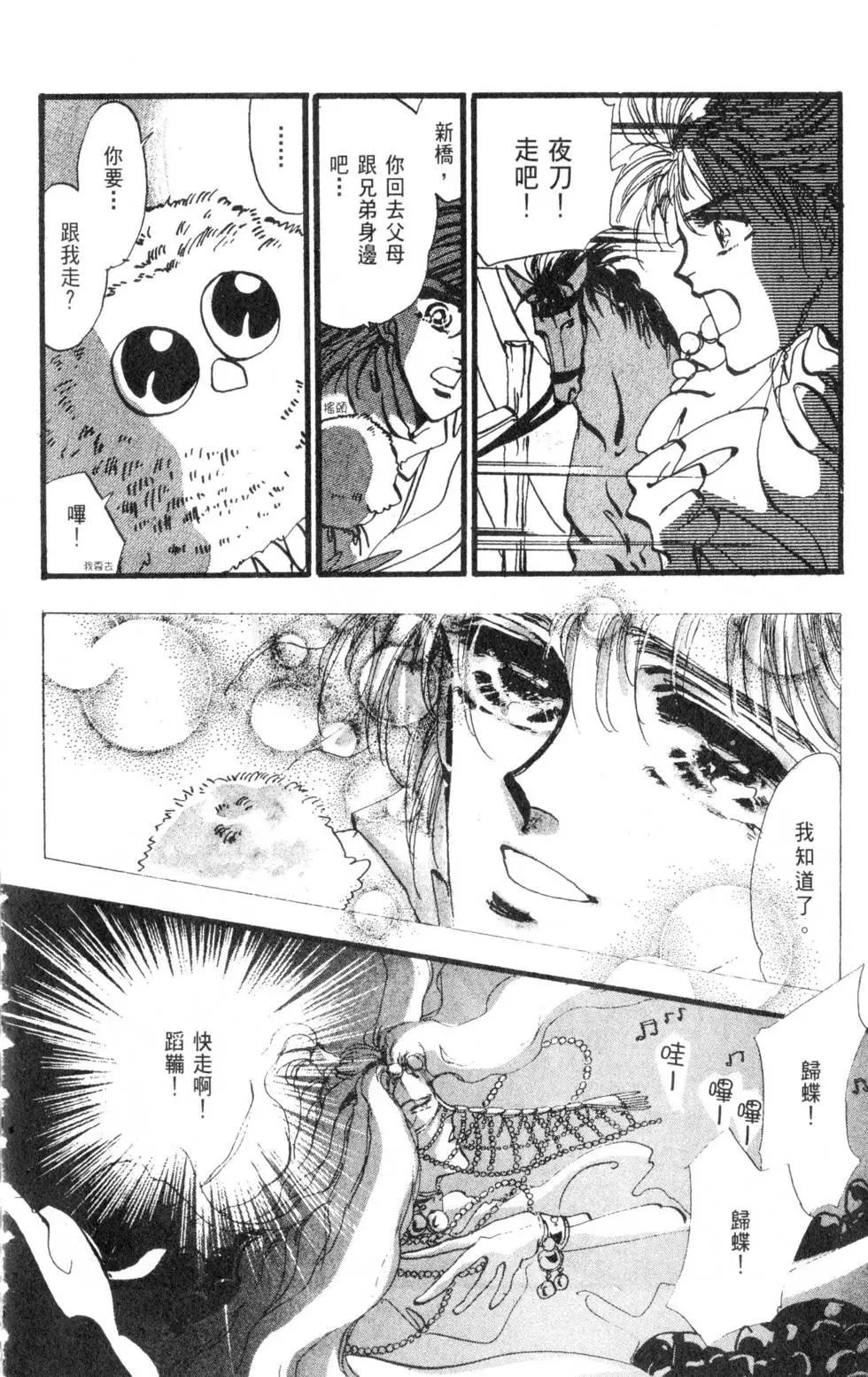 《BASARA婆娑罗》第02卷 第45页