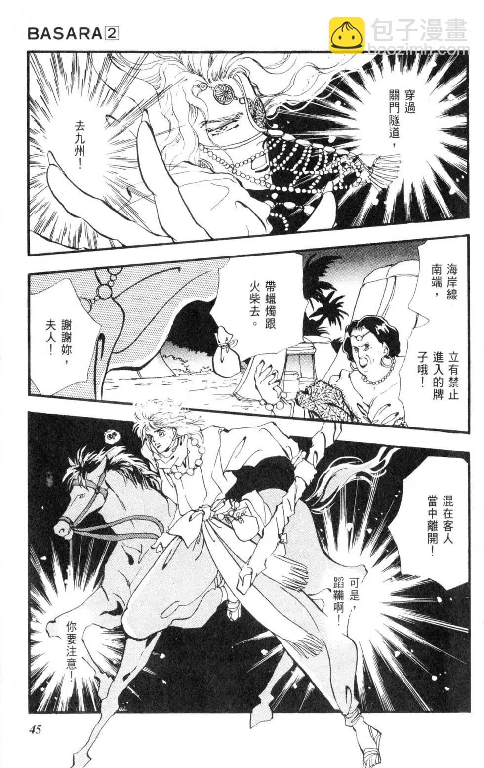 《BASARA婆娑罗》第02卷 第46页