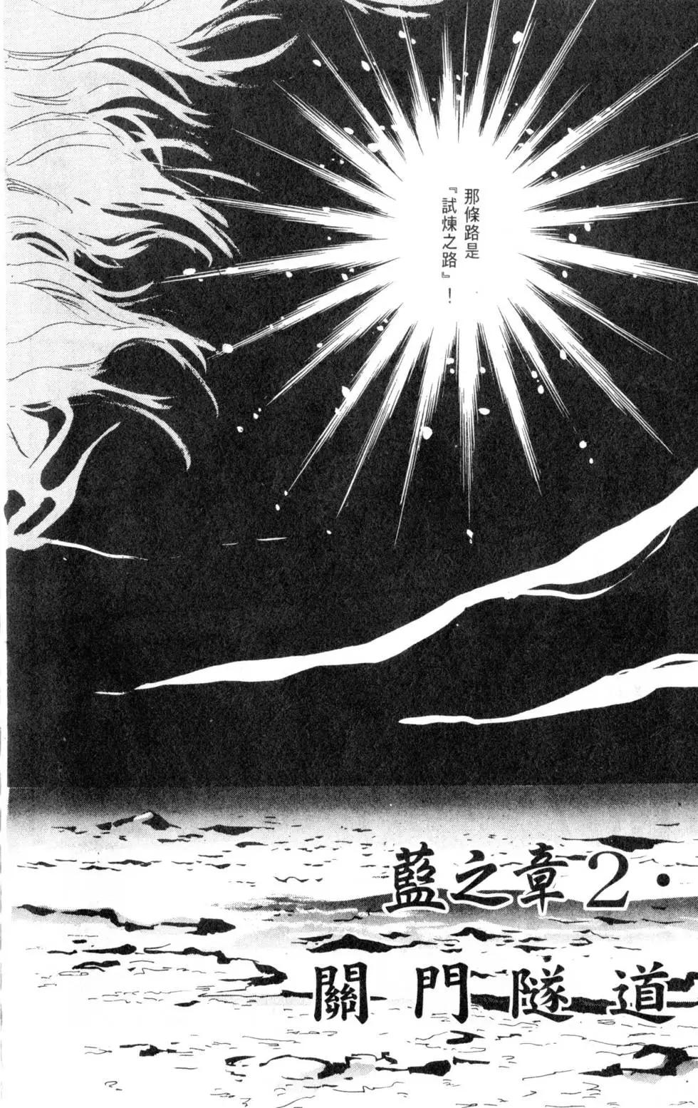 《BASARA婆娑罗》第02卷 第47页