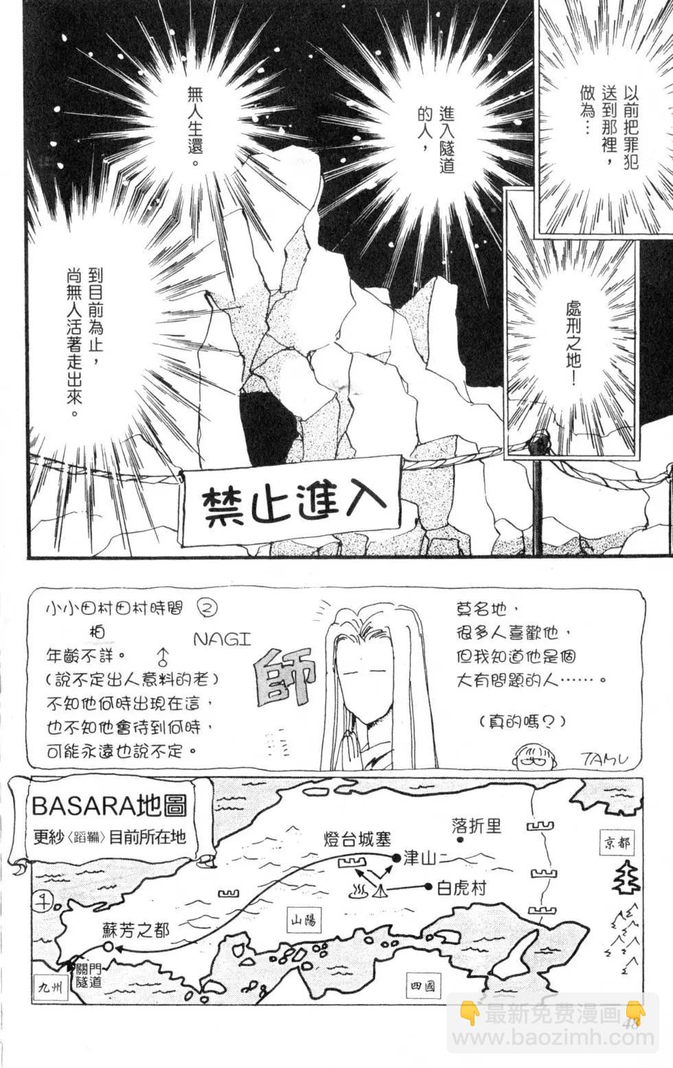 《BASARA婆娑罗》第02卷 第49页