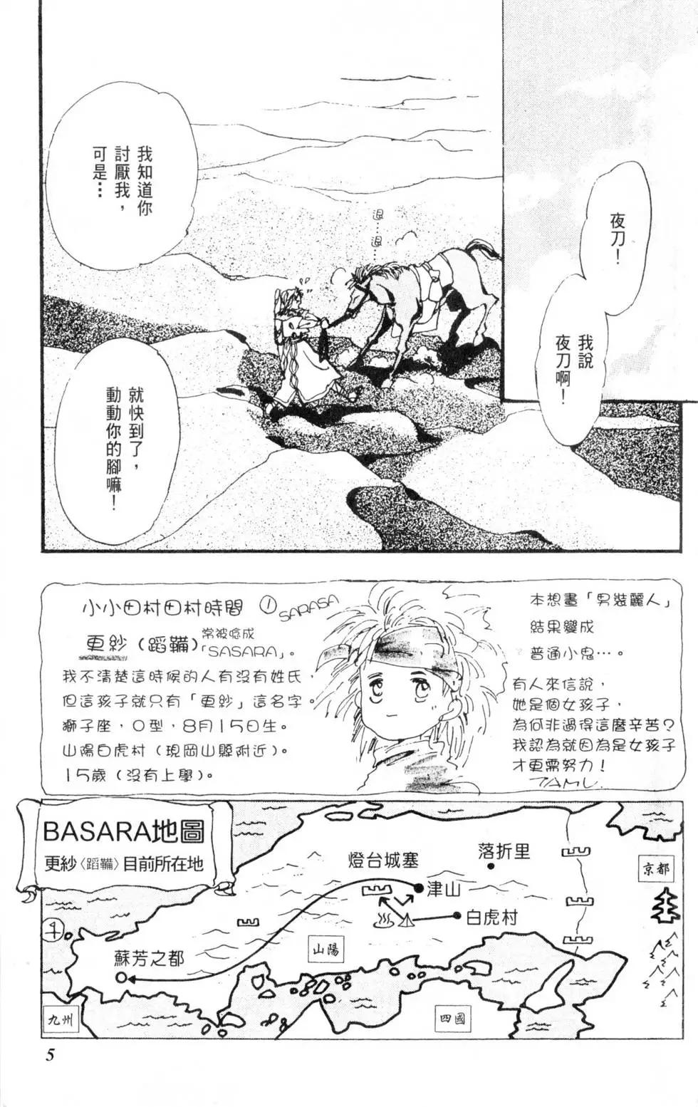 《BASARA婆娑罗》第02卷 第6页
