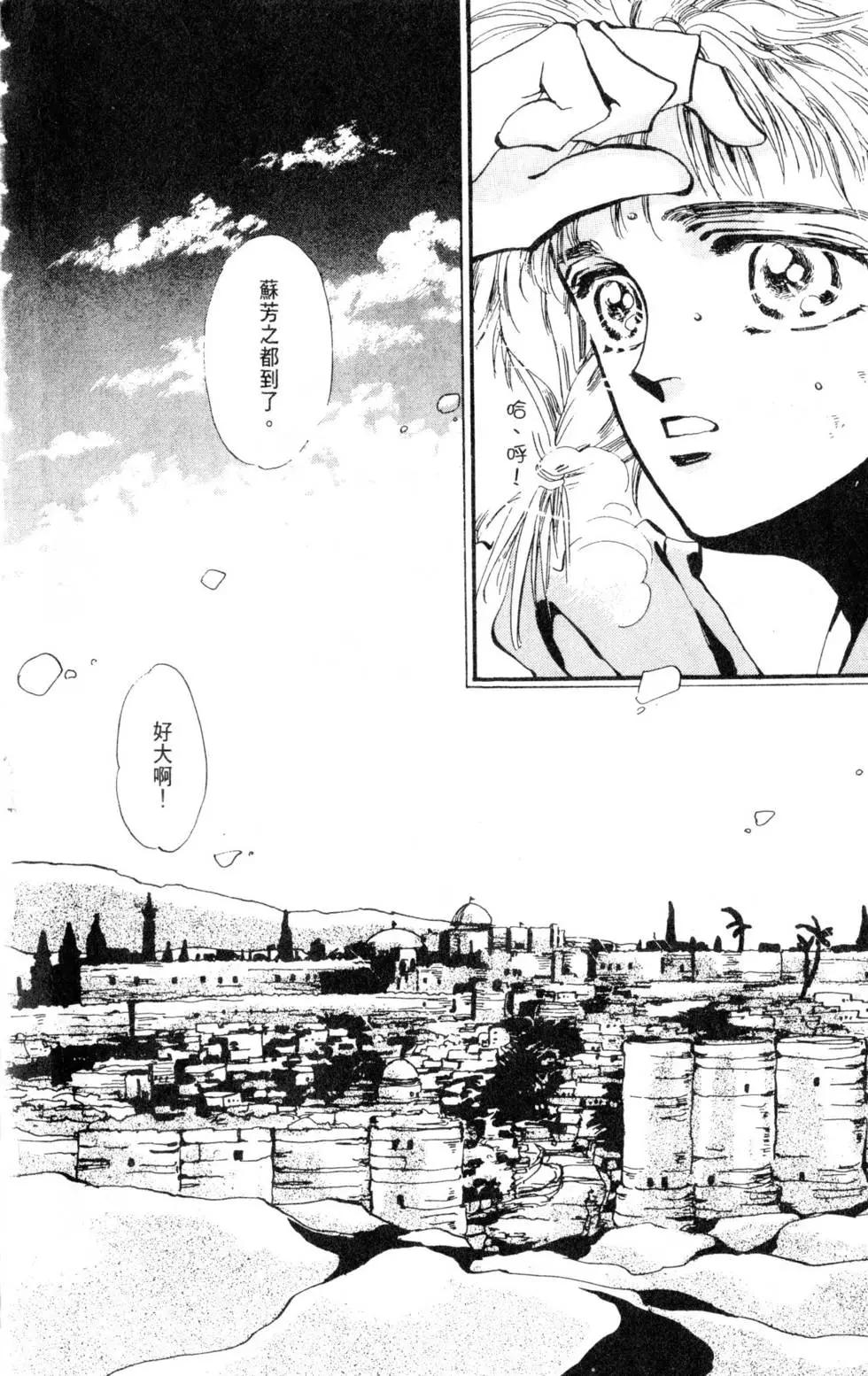 《BASARA婆娑罗》第02卷 第7页