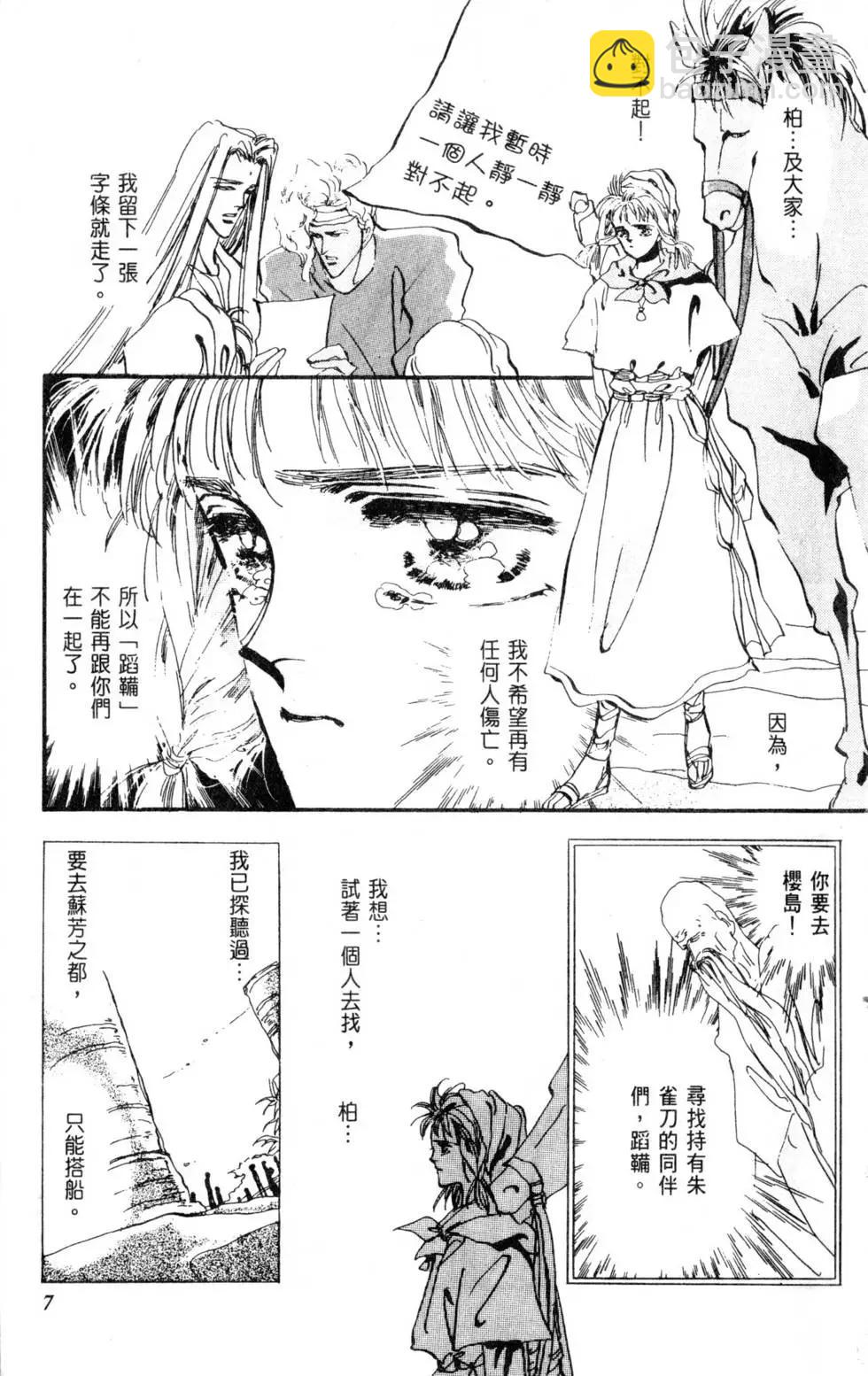 《BASARA婆娑罗》第02卷 第8页