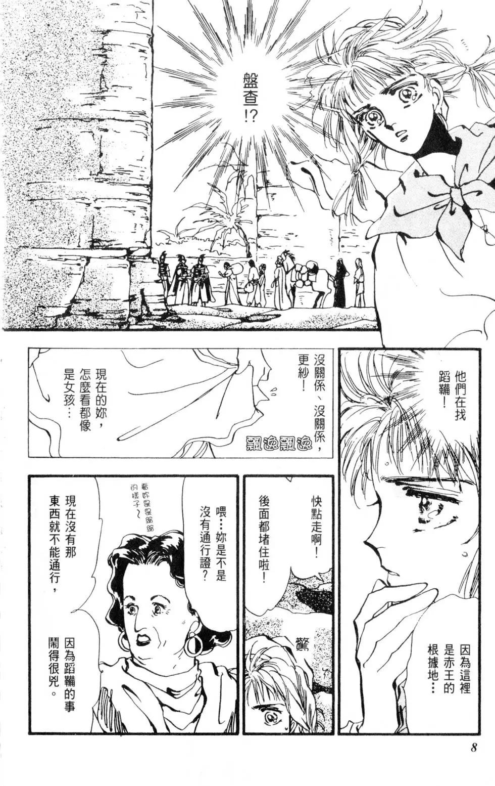 《BASARA婆娑罗》第02卷 第9页