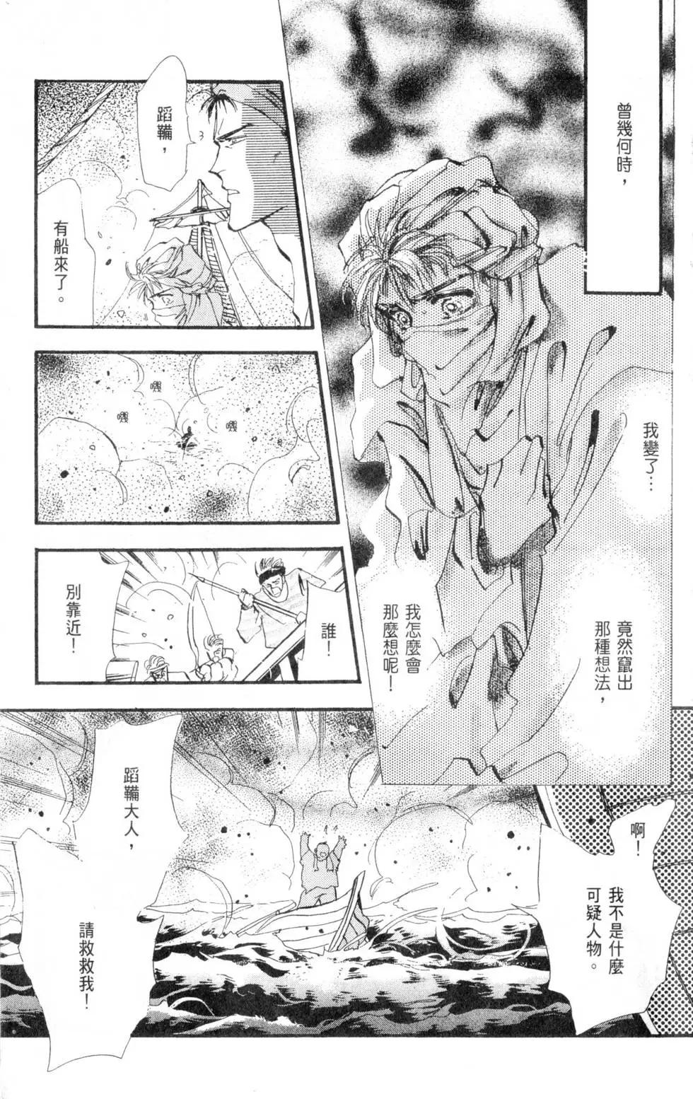 《BASARA婆娑罗》第04卷 第10页