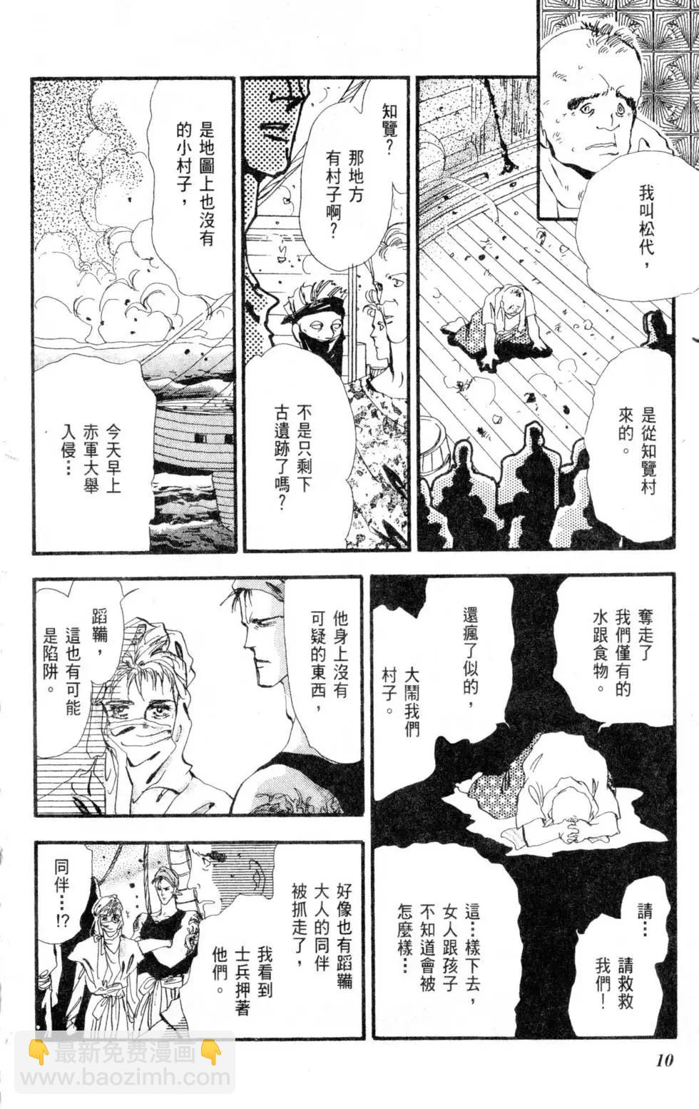 《BASARA婆娑罗》第04卷 第11页