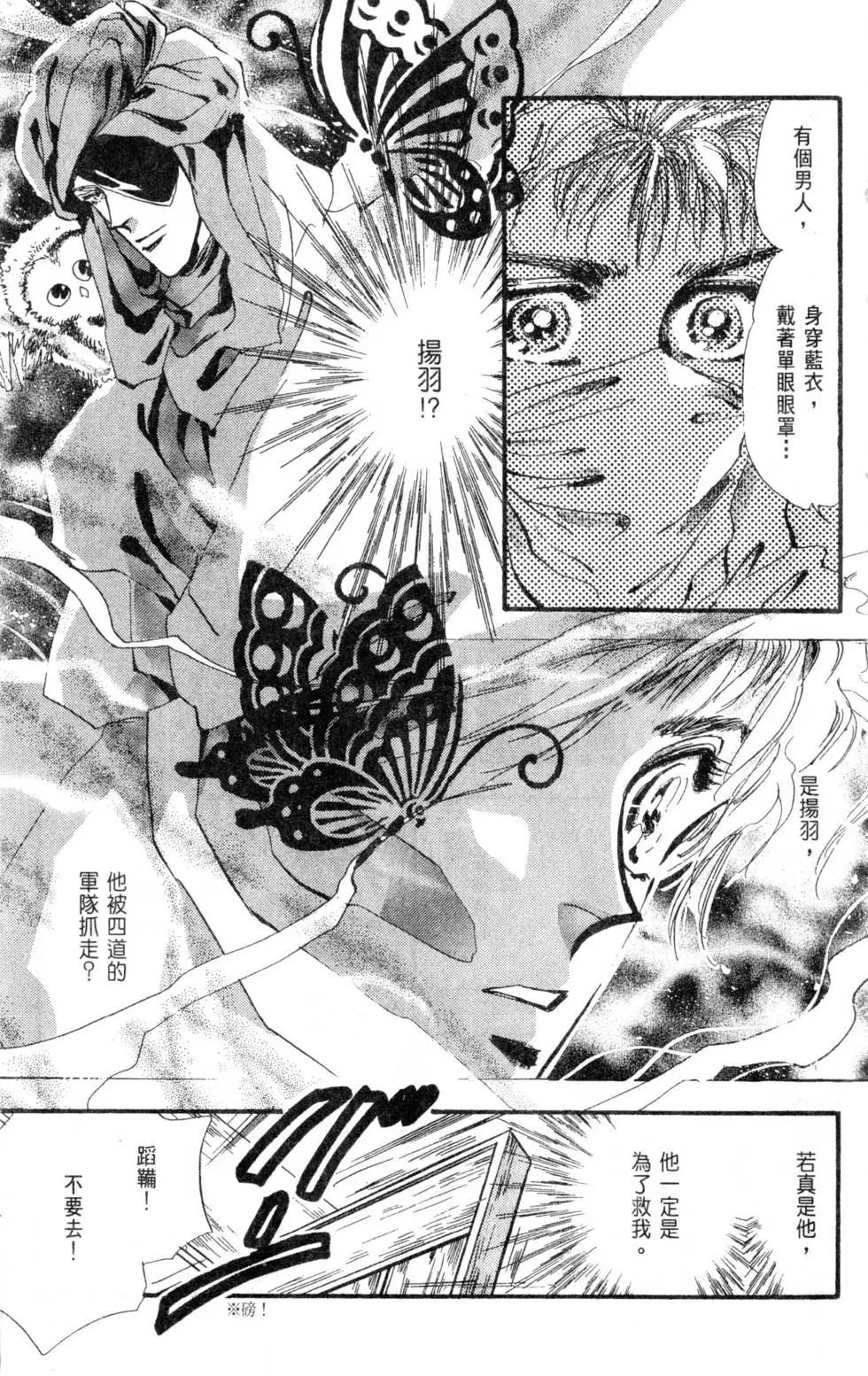《BASARA婆娑罗》第04卷 第12页