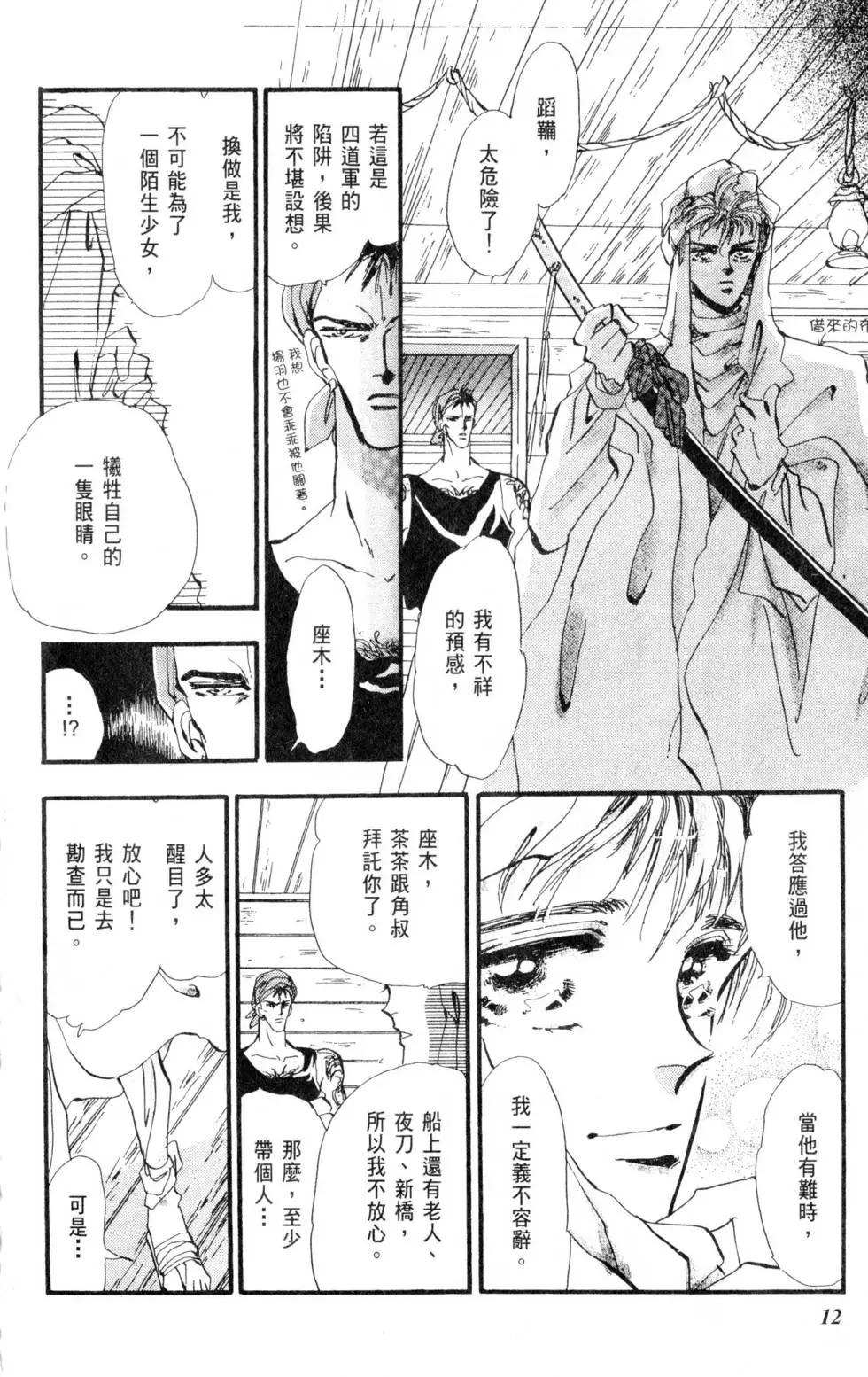 《BASARA婆娑罗》第04卷 第13页