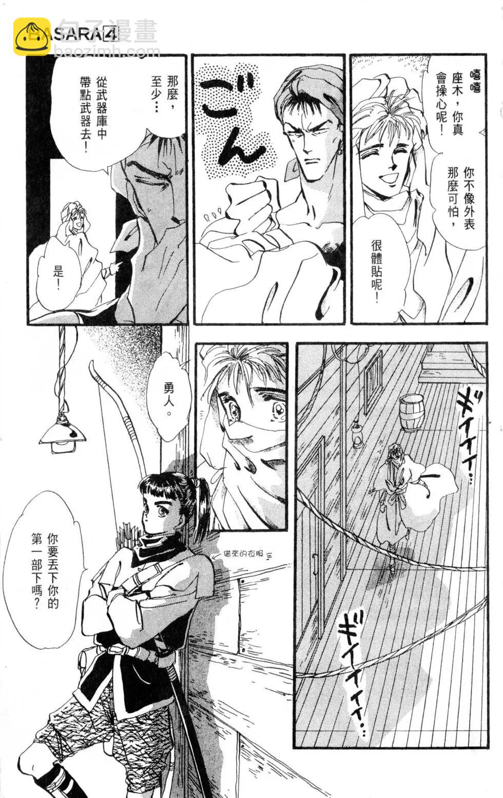 《BASARA婆娑罗》第04卷 第14页