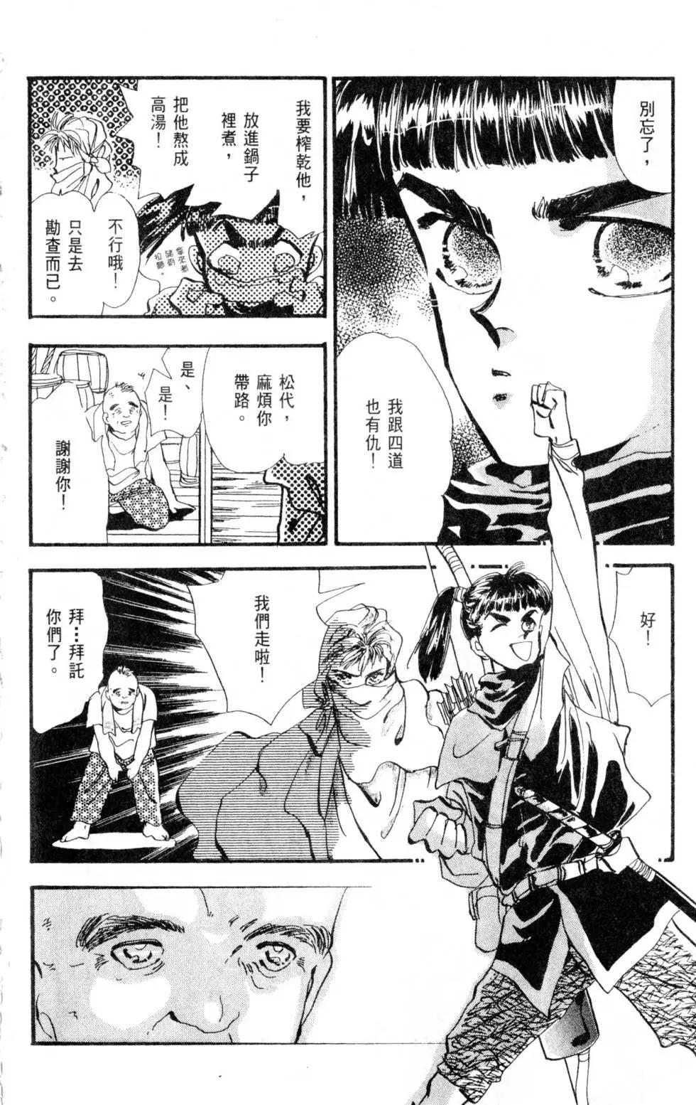 《BASARA婆娑罗》第04卷 第15页