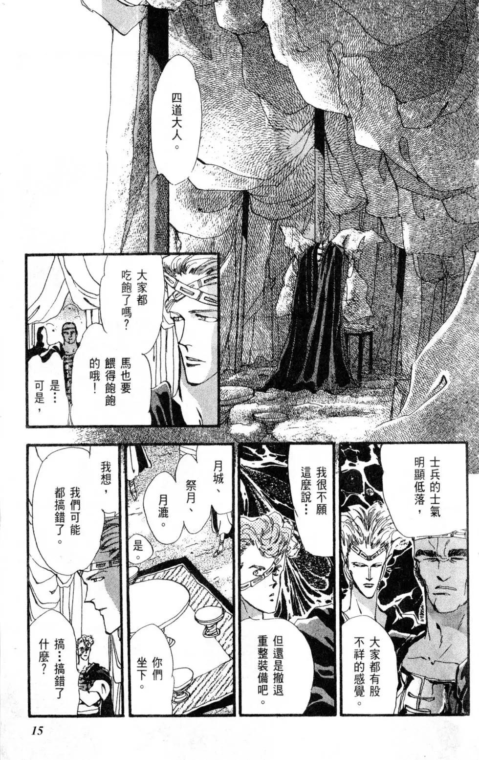 《BASARA婆娑罗》第04卷 第16页