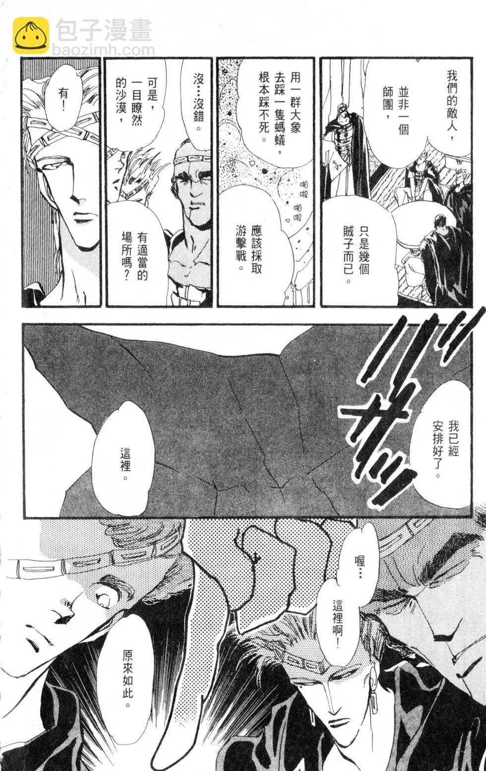 《BASARA婆娑罗》第04卷 第17页