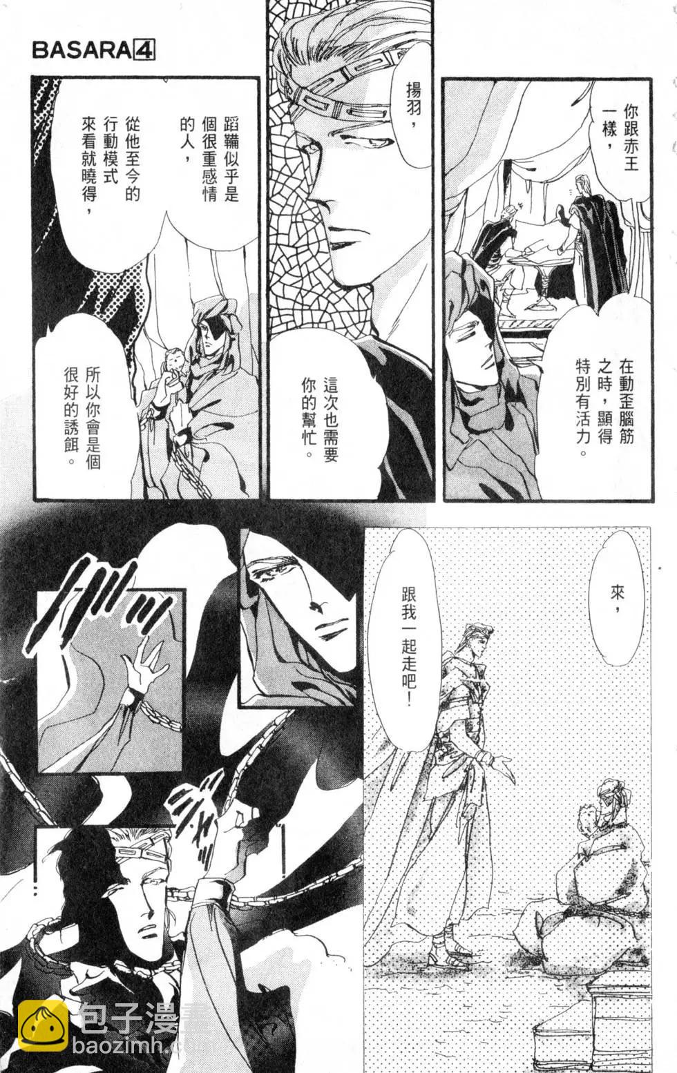 《BASARA婆娑罗》第04卷 第18页