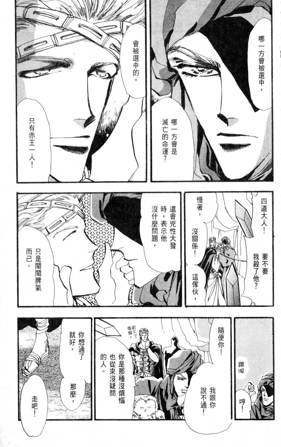 《BASARA婆娑罗》第04卷 第20页