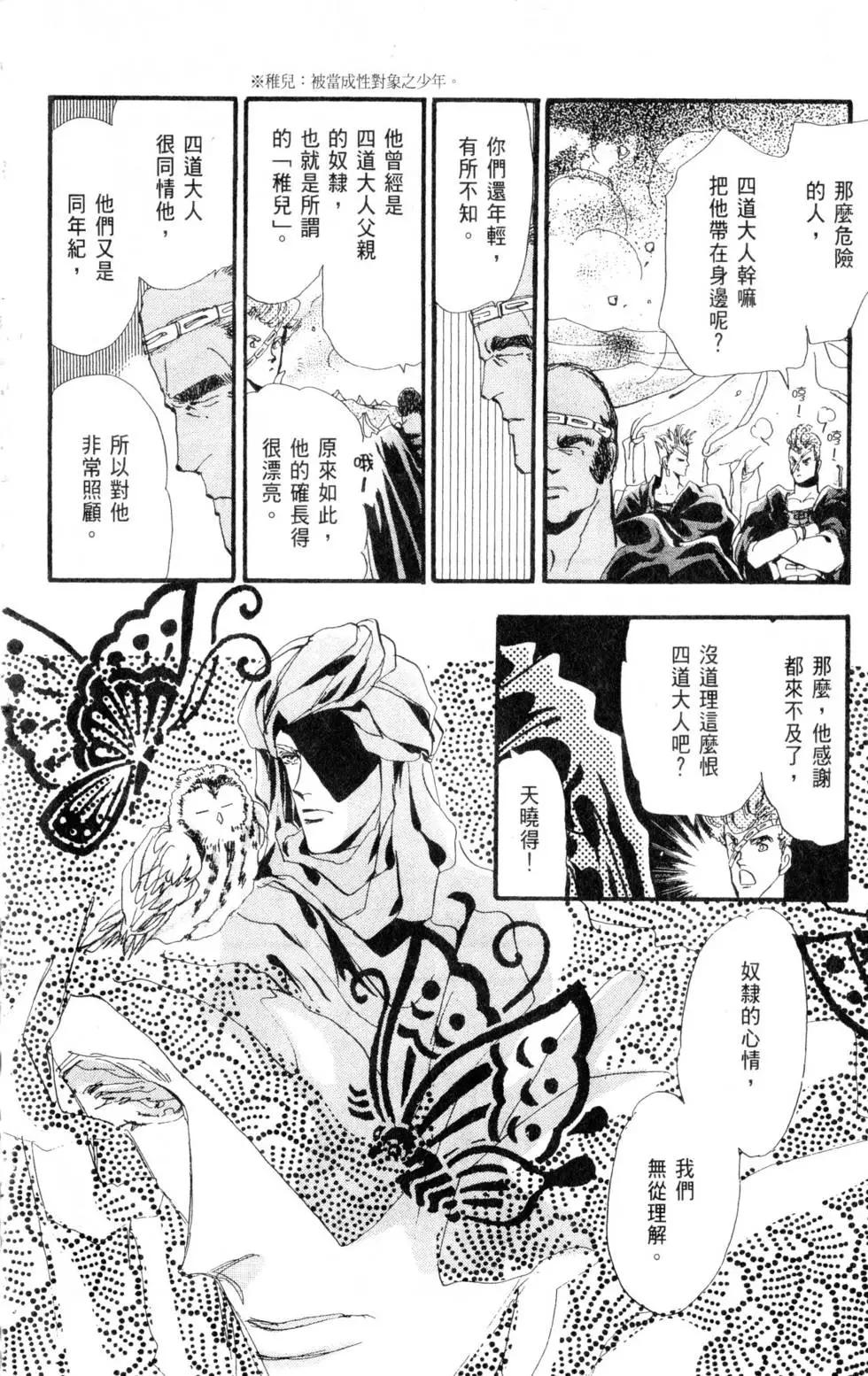 《BASARA婆娑罗》第04卷 第21页