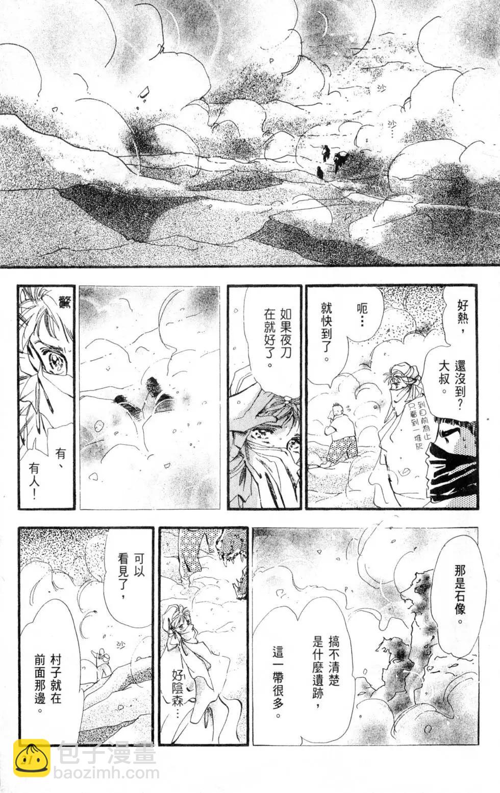 《BASARA婆娑罗》第04卷 第22页