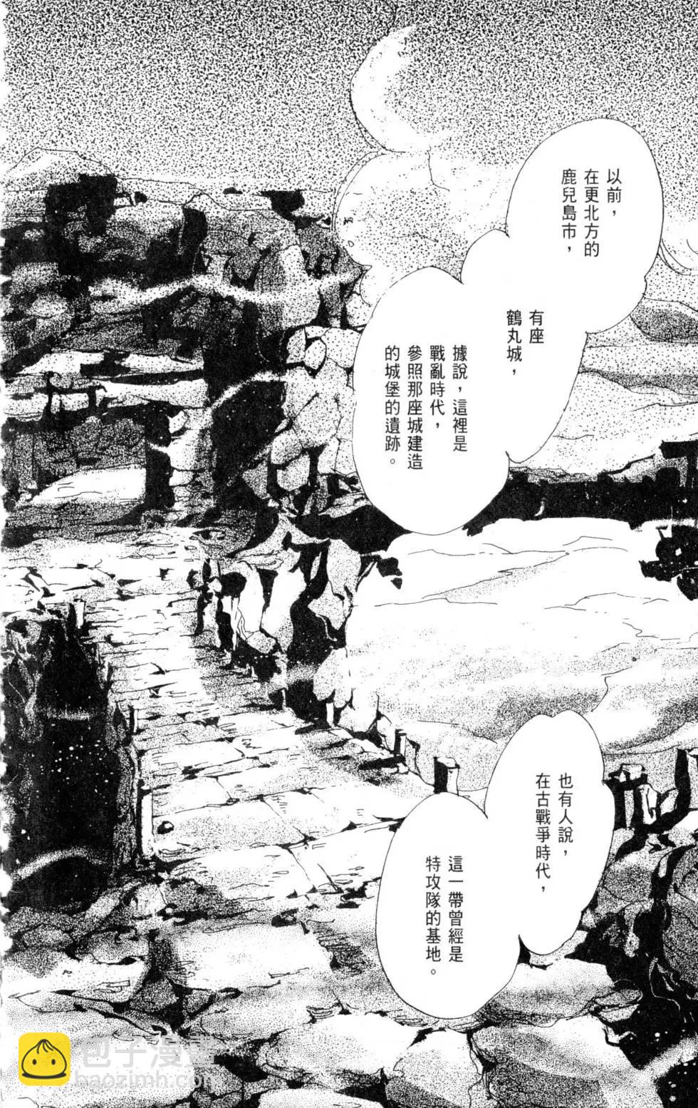 《BASARA婆娑罗》第04卷 第23页