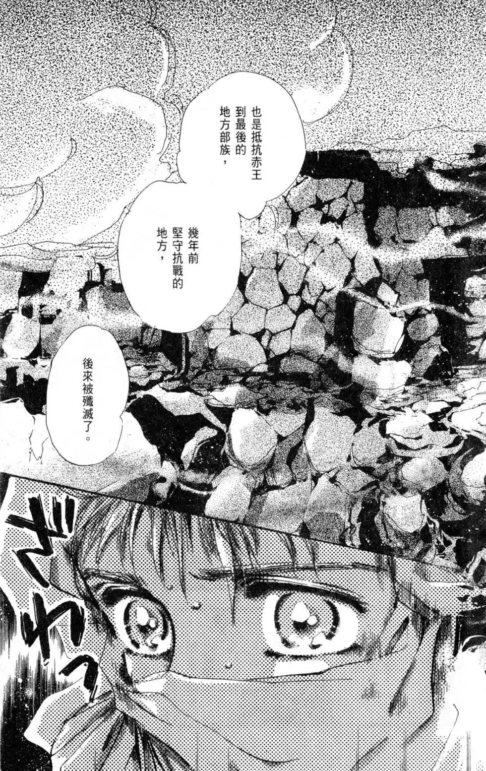 《BASARA婆娑罗》第04卷 第24页