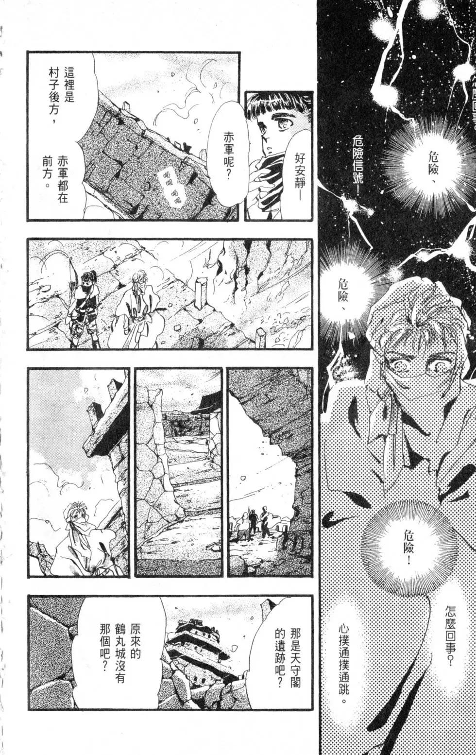 《BASARA婆娑罗》第04卷 第25页