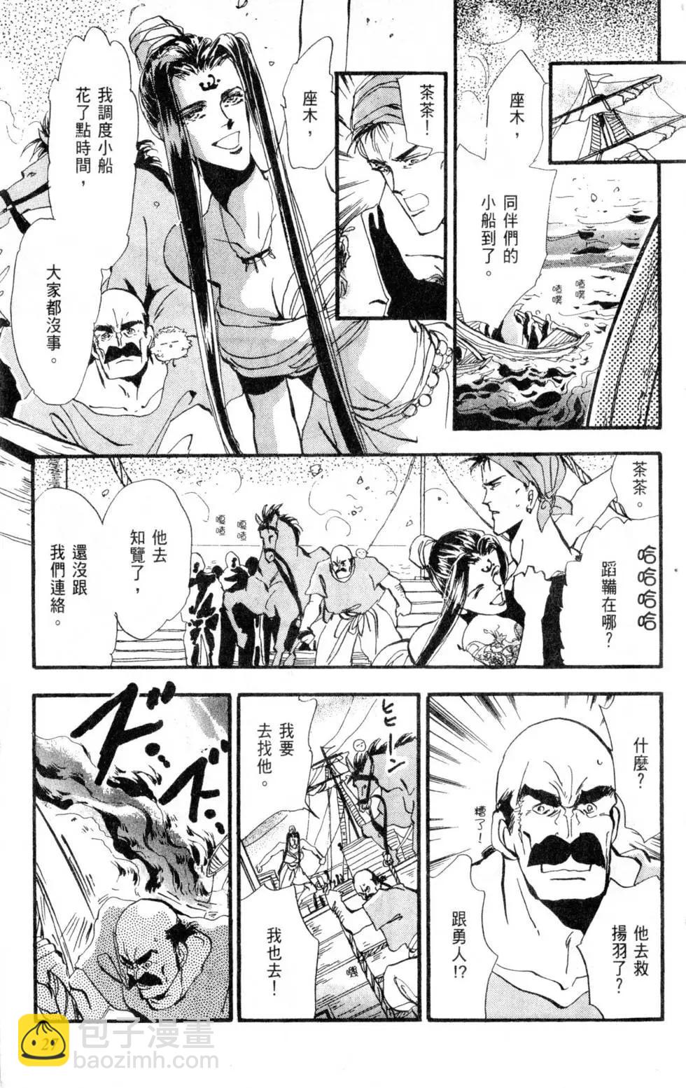 《BASARA婆娑罗》第04卷 第28页