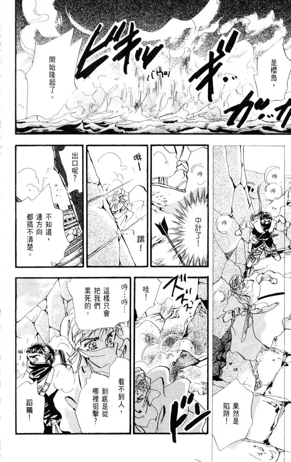 《BASARA婆娑罗》第04卷 第29页