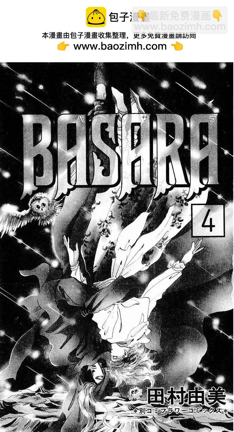 《BASARA婆娑罗》第04卷 第2页