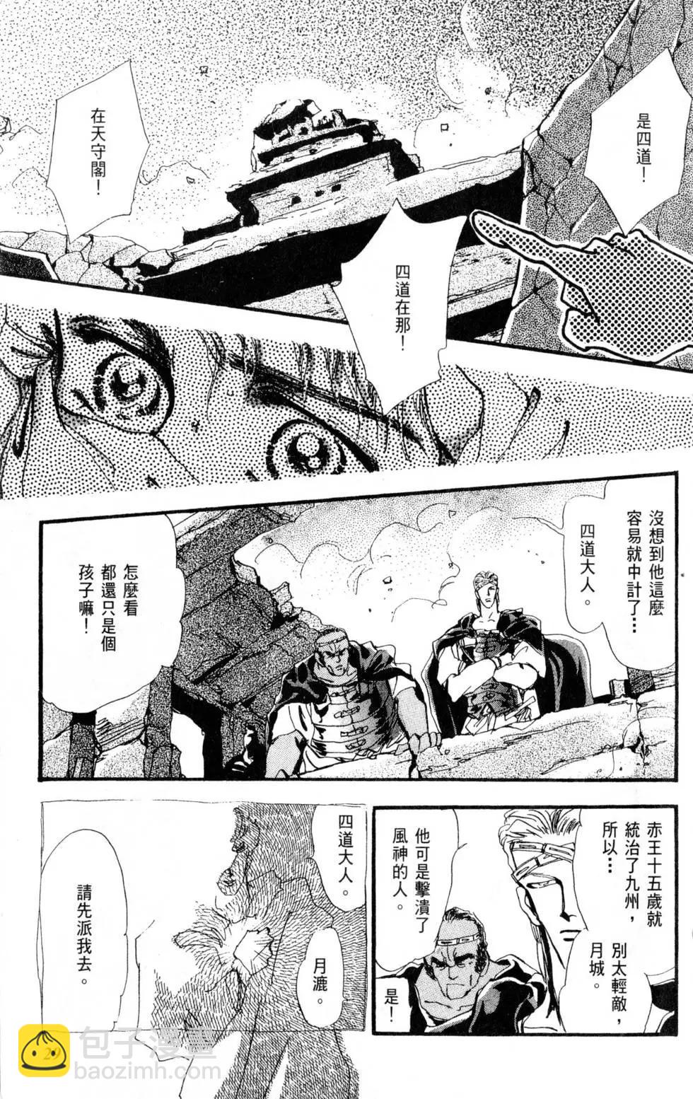 《BASARA婆娑罗》第04卷 第30页