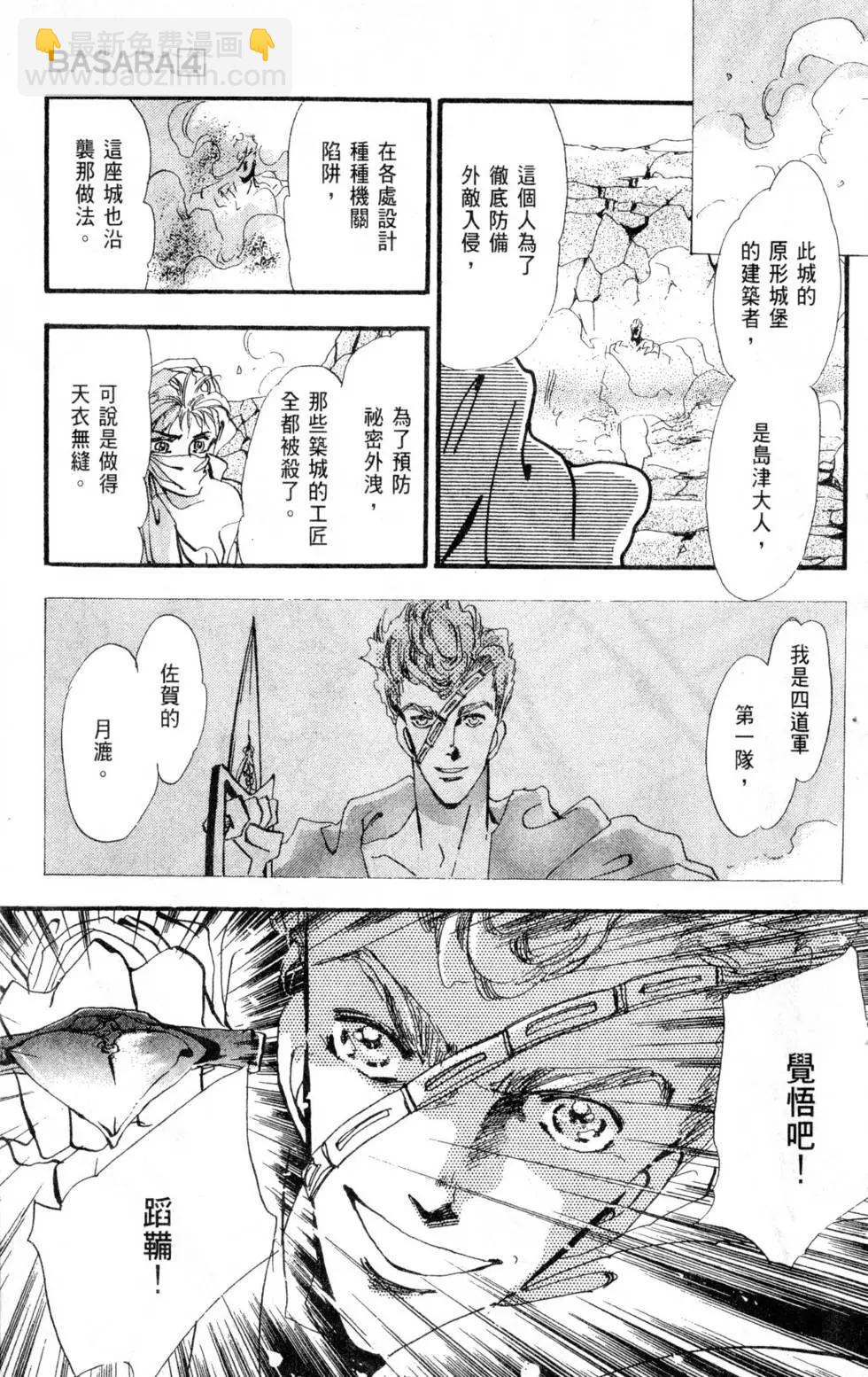《BASARA婆娑罗》第04卷 第32页