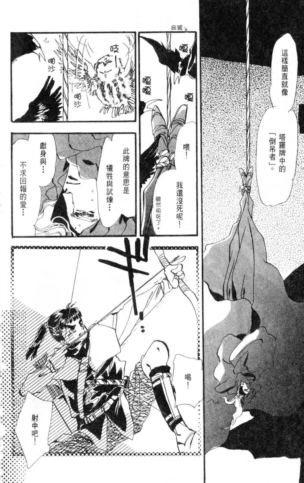 《BASARA婆娑罗》第04卷 第35页