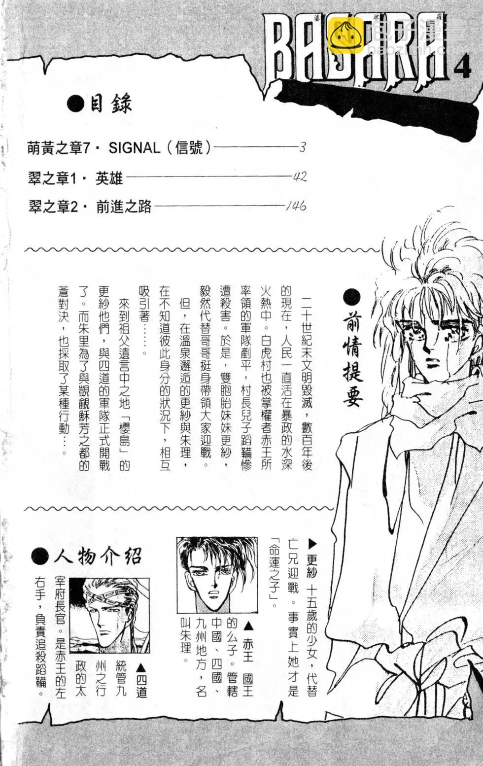 《BASARA婆娑罗》第04卷 第3页