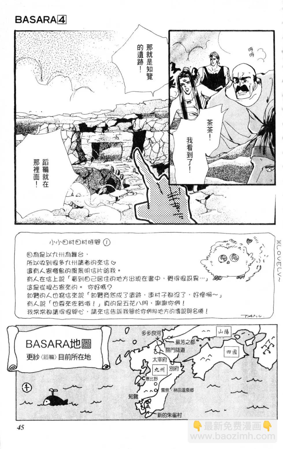 《BASARA婆娑罗》第04卷 第46页
