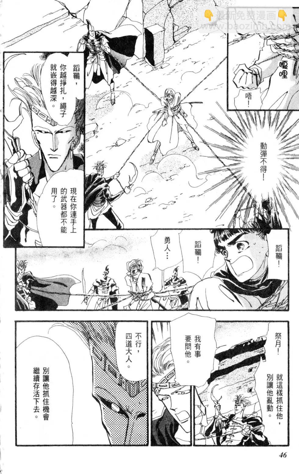 《BASARA婆娑罗》第04卷 第47页