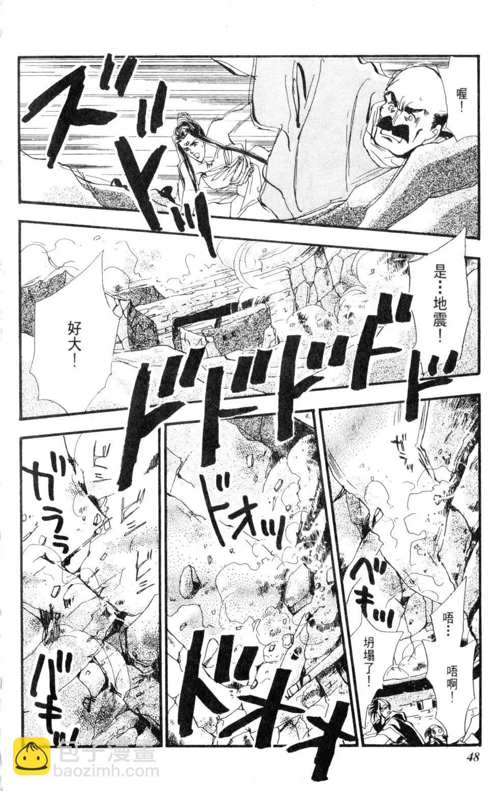 《BASARA婆娑罗》第04卷 第49页