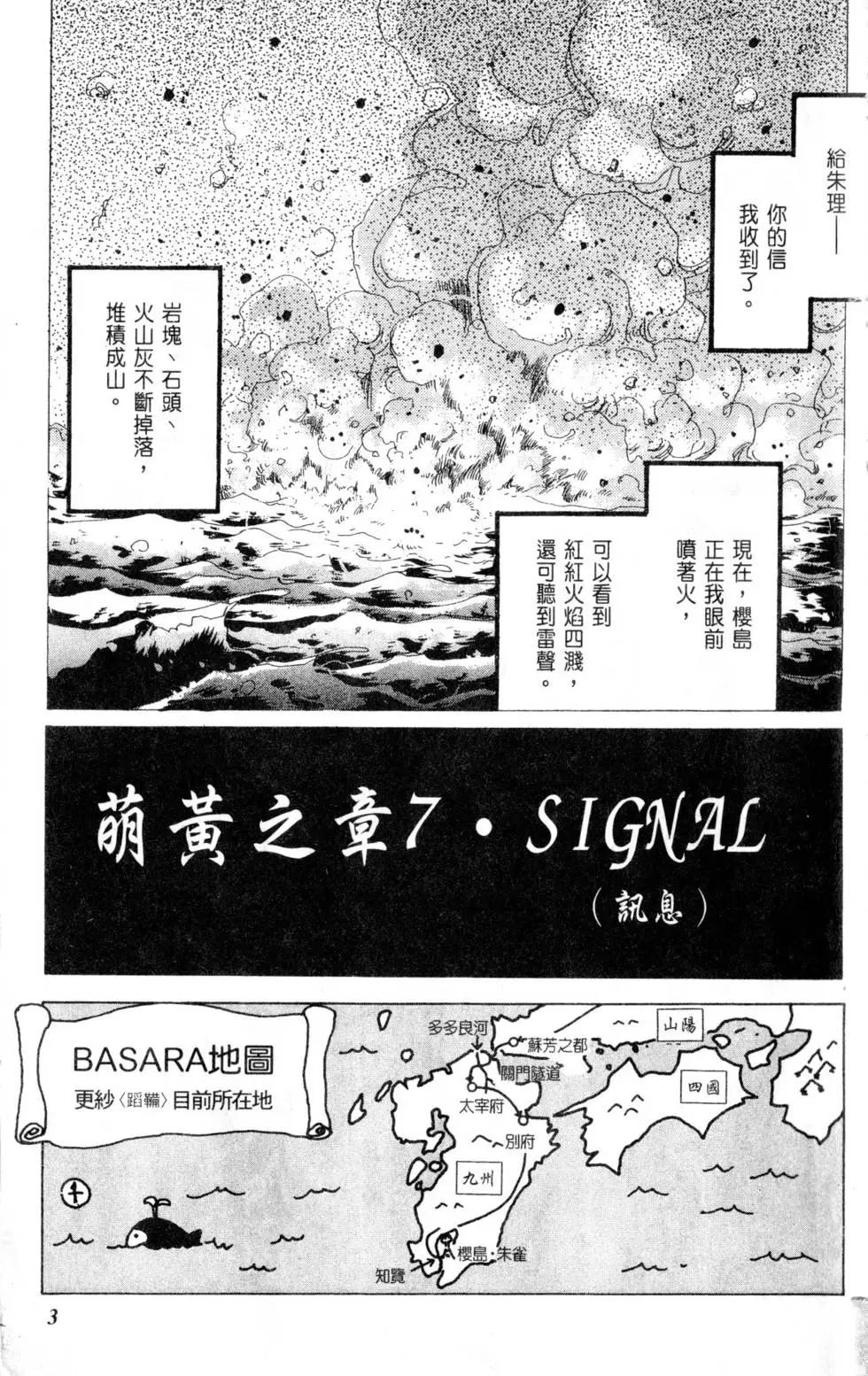《BASARA婆娑罗》第04卷 第4页