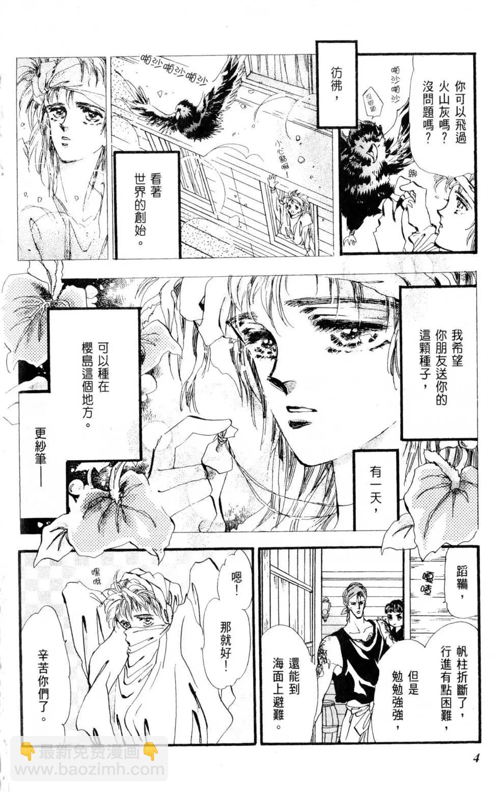 《BASARA婆娑罗》第04卷 第5页