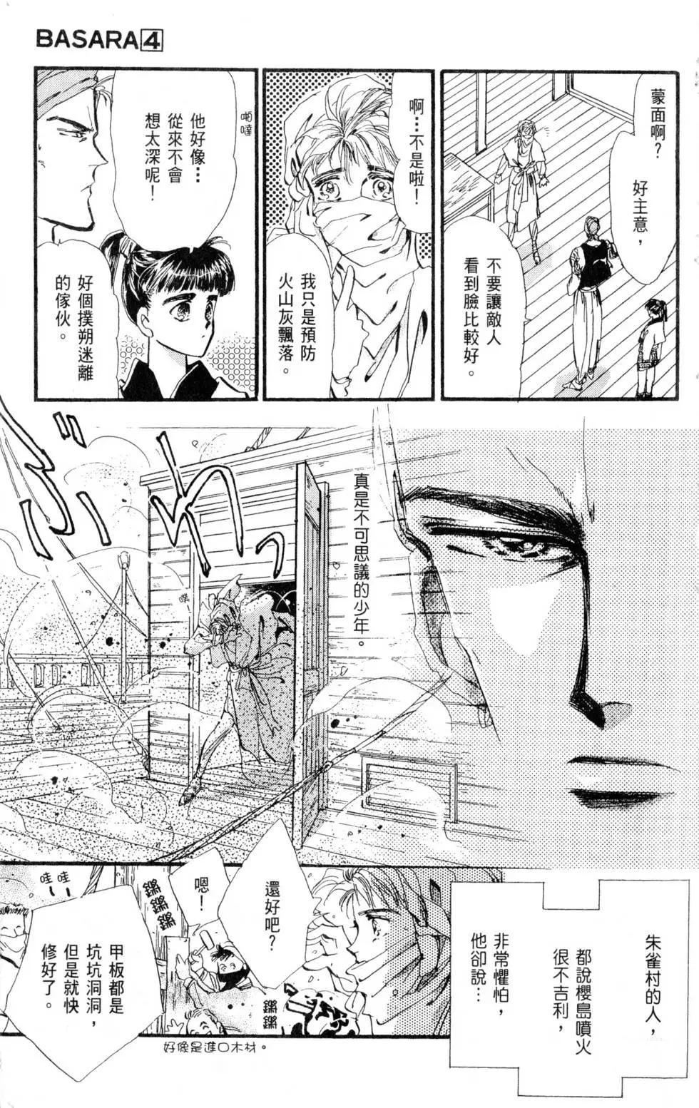 《BASARA婆娑罗》第04卷 第6页