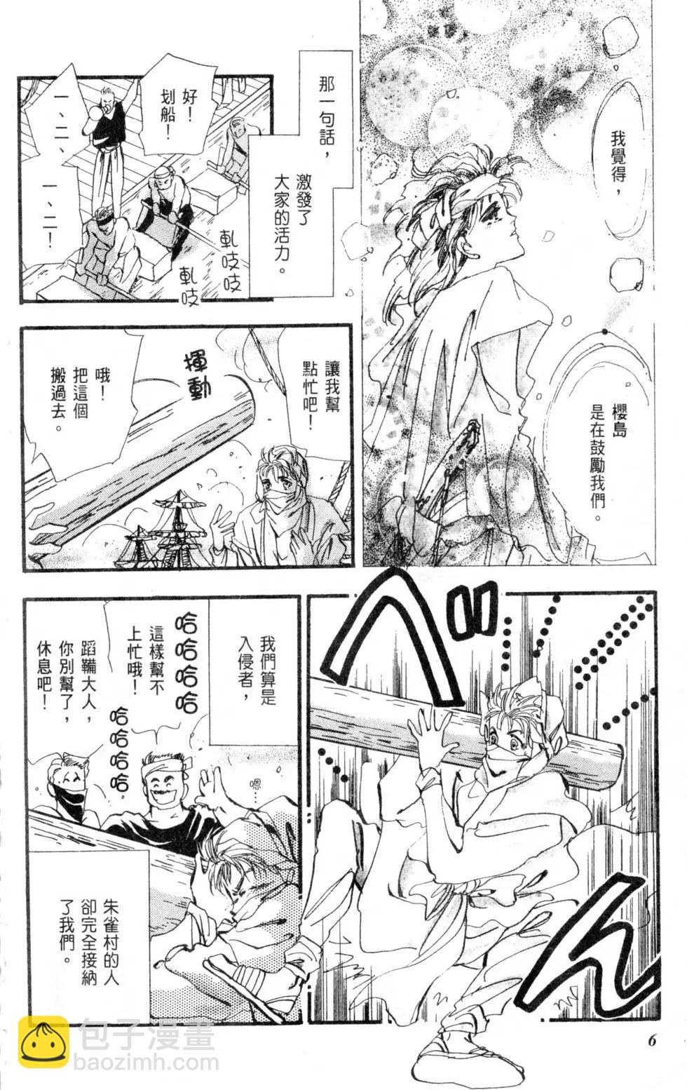 《BASARA婆娑罗》第04卷 第7页