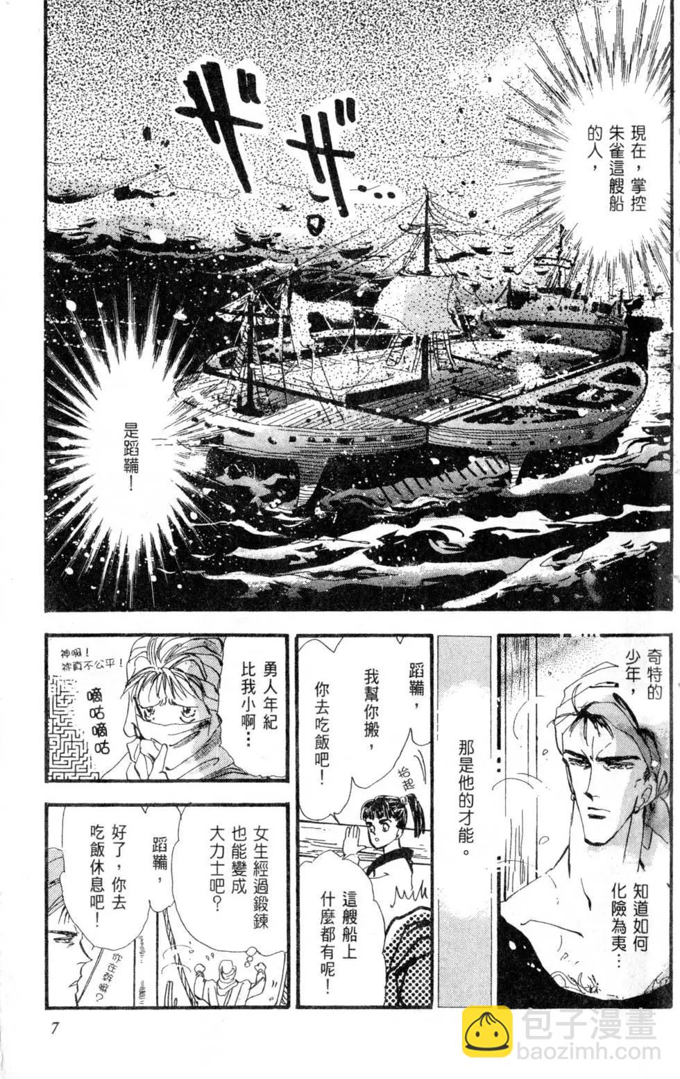 《BASARA婆娑罗》第04卷 第8页