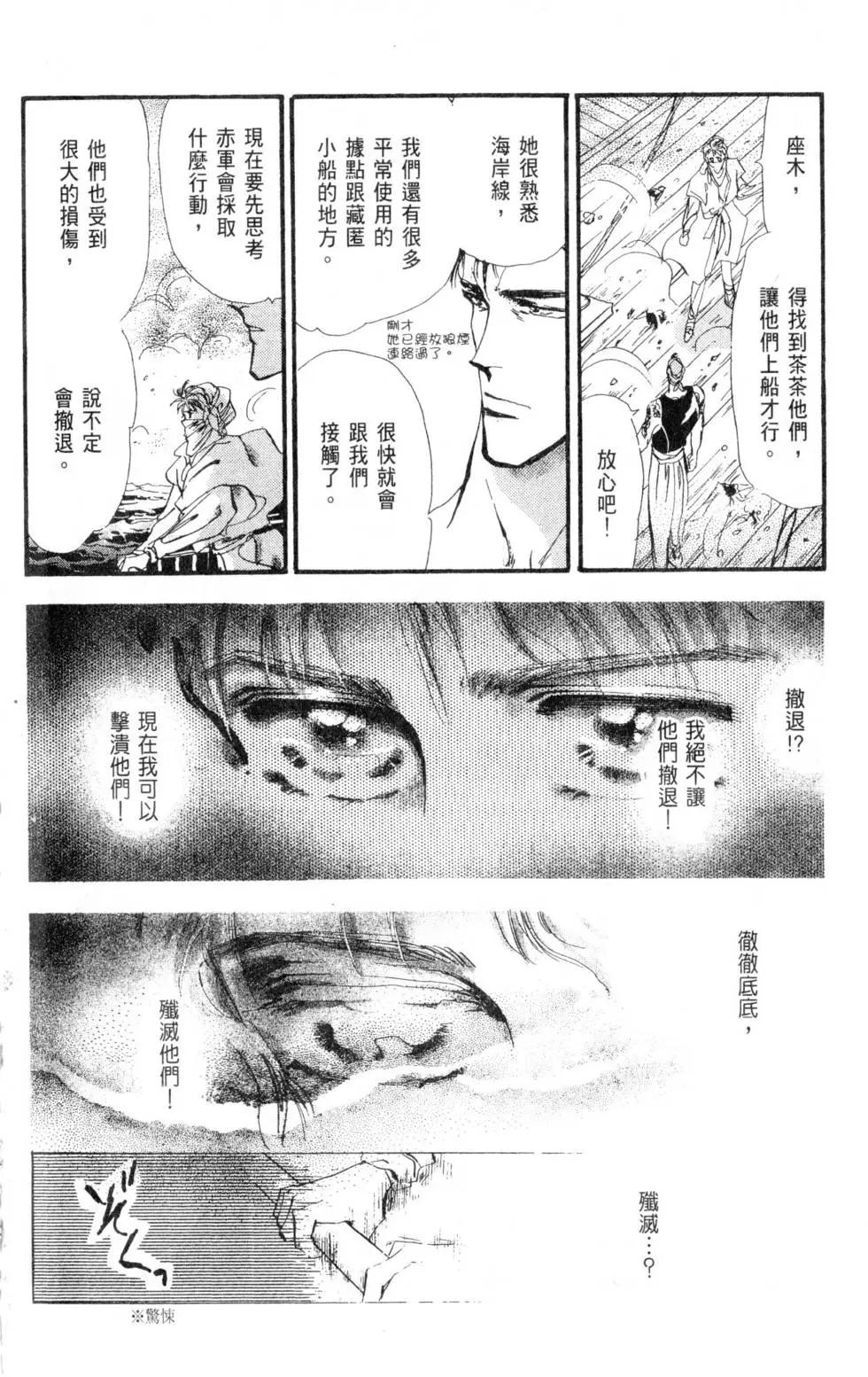 《BASARA婆娑罗》第04卷 第9页