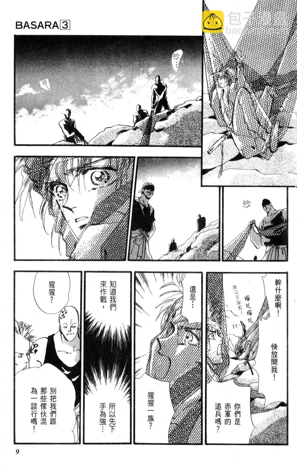 《BASARA婆娑罗》第03卷 第10页