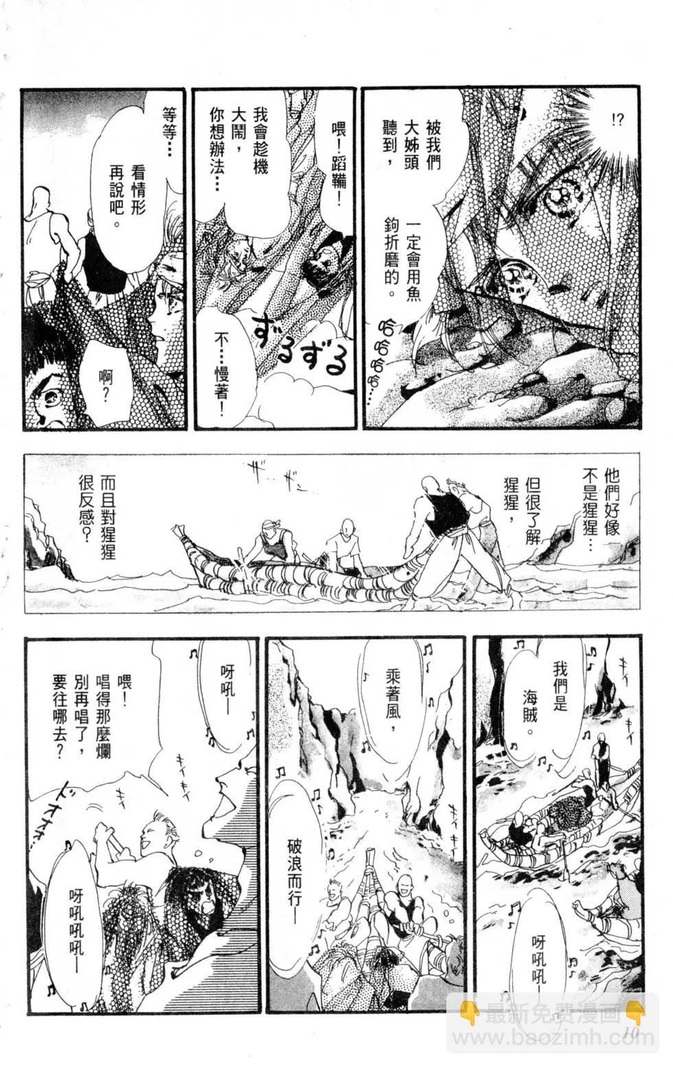 《BASARA婆娑罗》第03卷 第11页