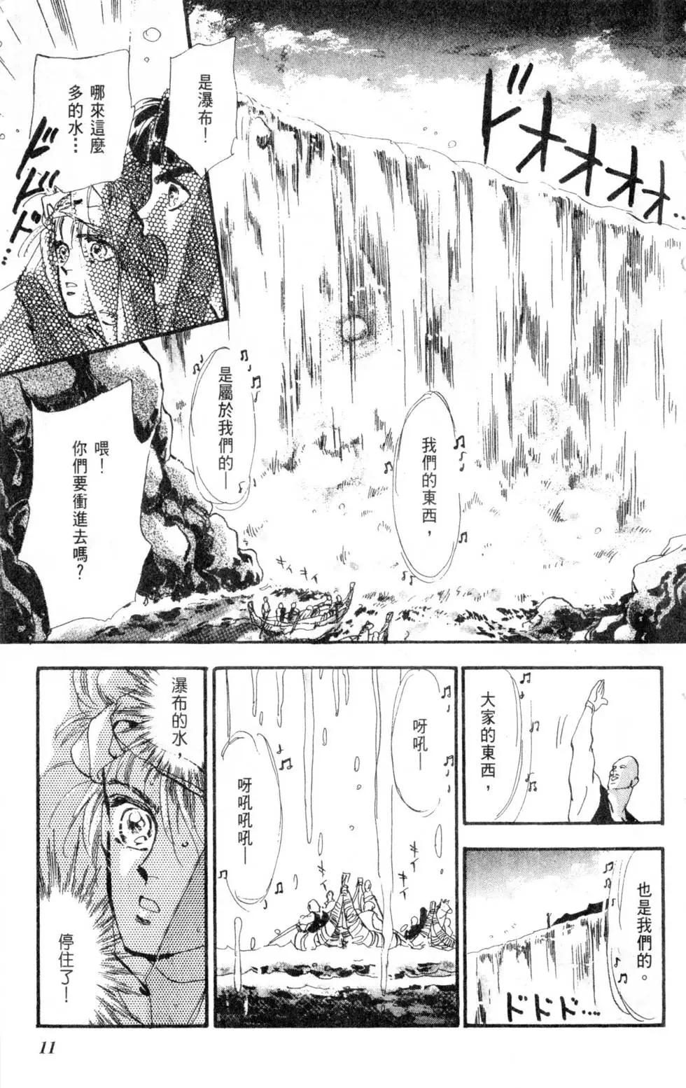 《BASARA婆娑罗》第03卷 第12页