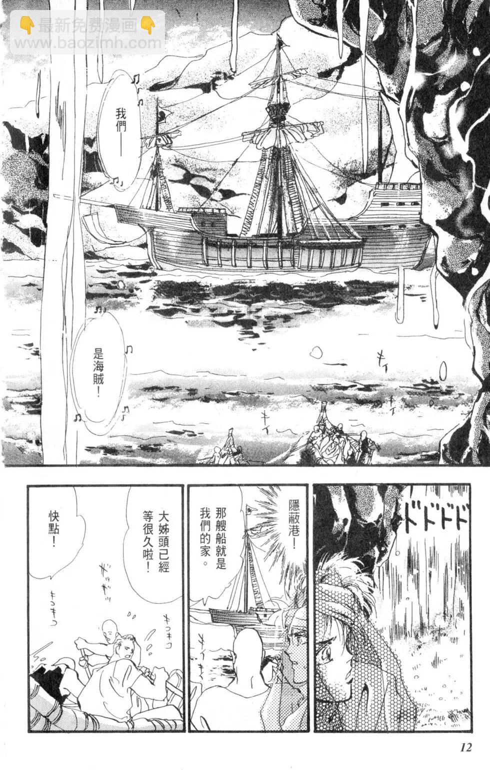 《BASARA婆娑罗》第03卷 第13页