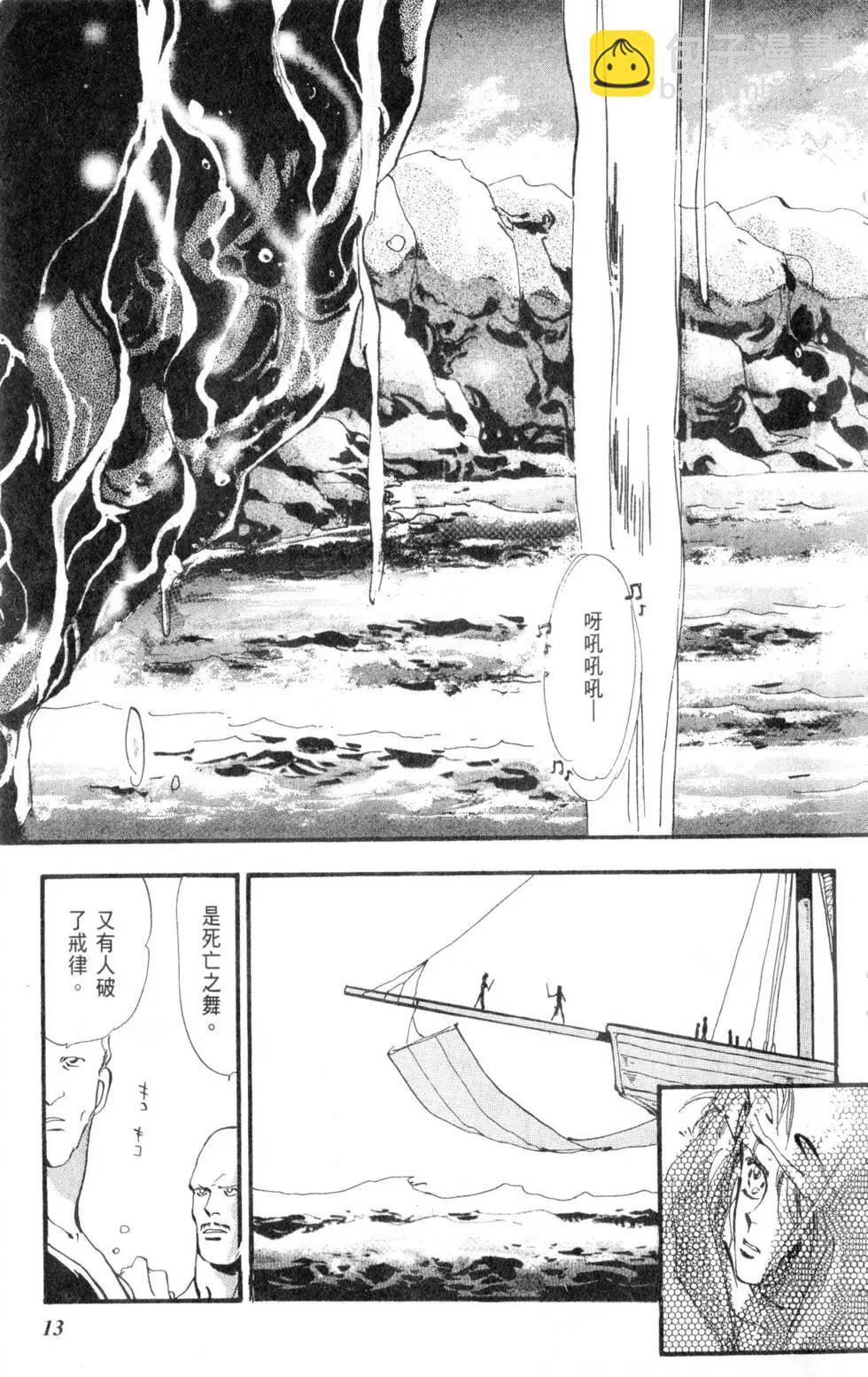 《BASARA婆娑罗》第03卷 第14页