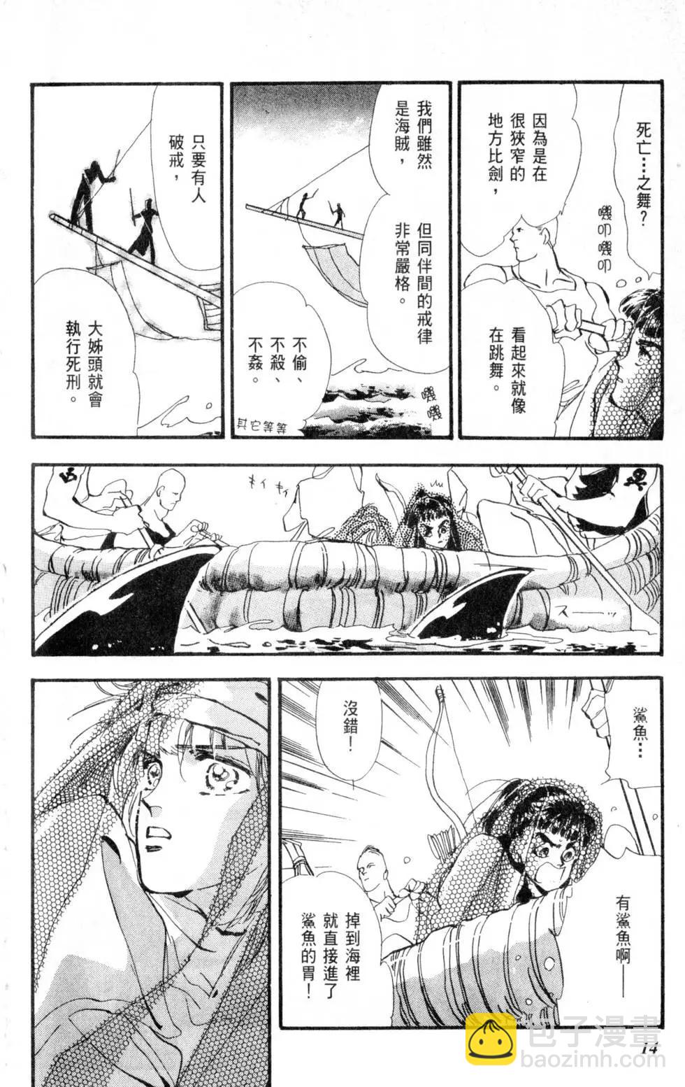 《BASARA婆娑罗》第03卷 第15页